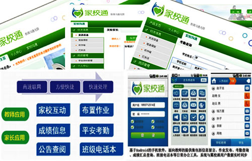 中小学校手机短信群发平台网页解决方案