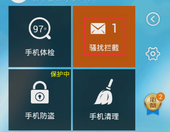 360手机安全卫士