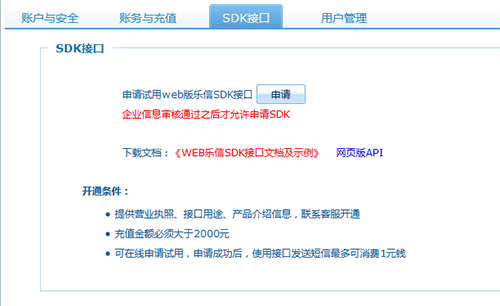 乐信sdk接口下载