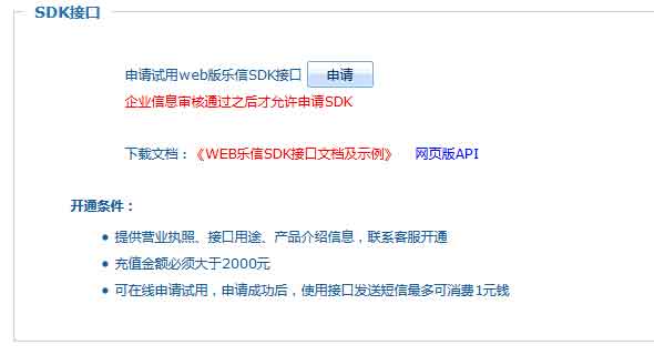 乐信短信sdk接口下载