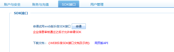 乐信sdk接口申请