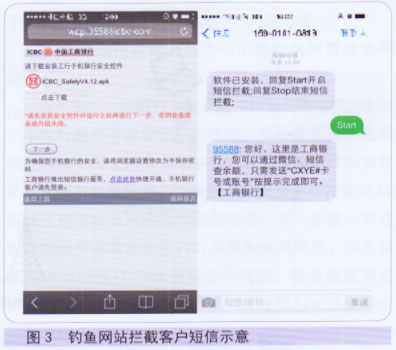 软件拦截短信