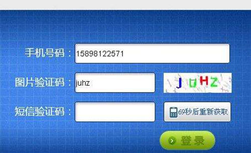 短信验证码