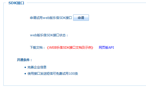 乐信sdk接口试用申请