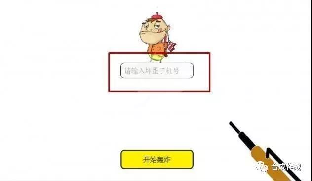 短信轰炸机.jpg