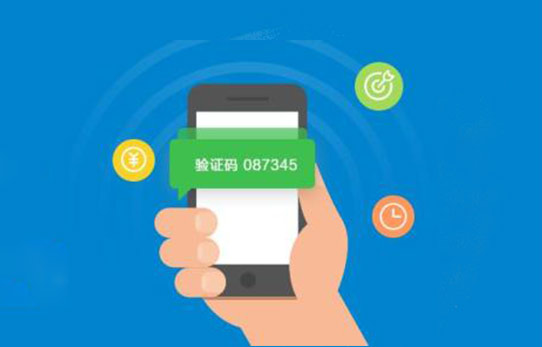 验证码短信