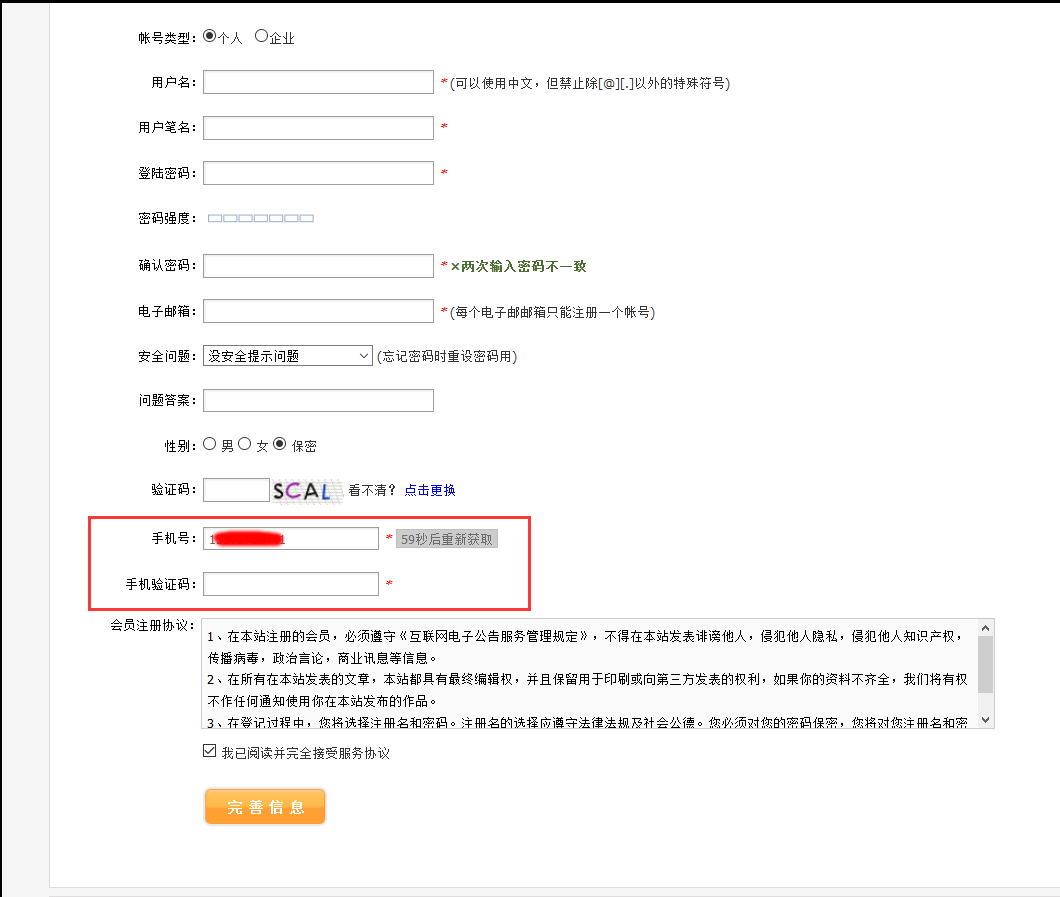 dedecms短信应用插件完成后效果图