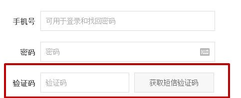 短信验证码注册