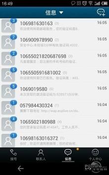 短信验证码轰炸情况