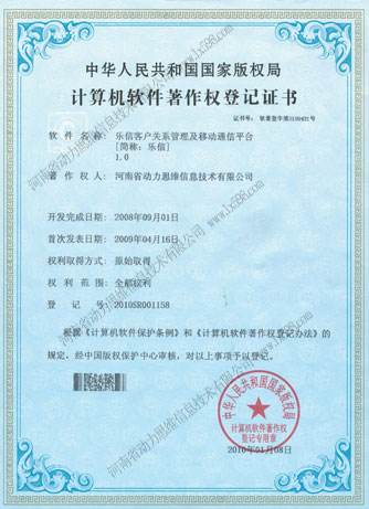 乐信短信平台软件著作权证书
