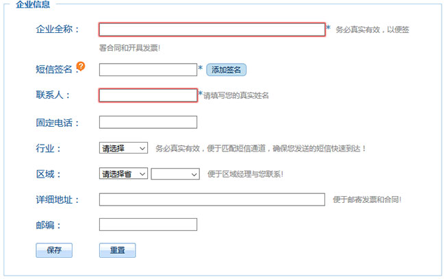 乐信短信接口完善企业信息