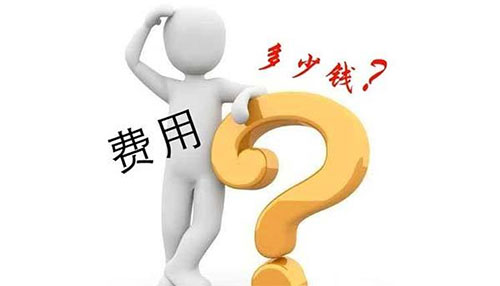 短信接口费用标准