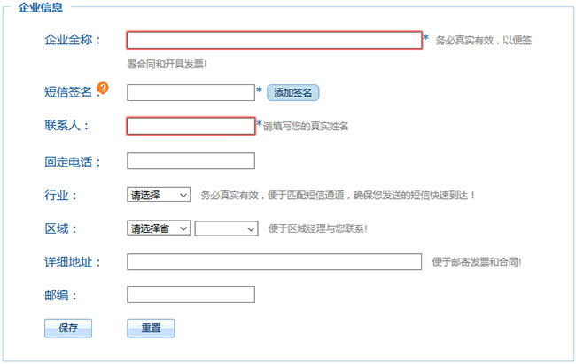 乐信短信接口平台账号企业信息完善