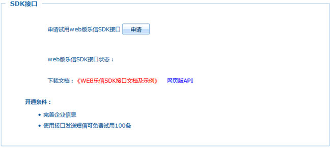 申请乐信手机短信验证码接口